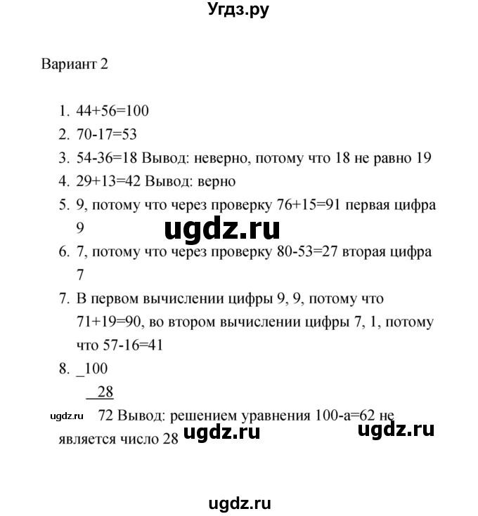 ГДЗ (Решебник) по математике 2 класс (тесты) В.Н. Рудницкая / часть 2 / тест 1 (вариант) / 2