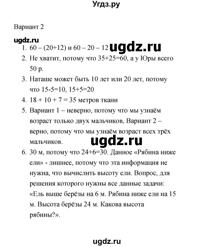 ГДЗ (Решебник) по математике 2 класс (тесты) В.Н. Рудницкая / часть 2 / тест 3 (вариант) / 2