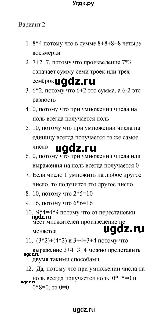 ГДЗ (Решебник) по математике 2 класс (тесты) В.Н. Рудницкая / часть 2 / тест 4 (вариант) / 2