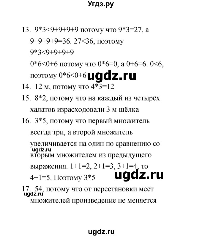 ГДЗ (Решебник) по математике 2 класс (тесты) В.Н. Рудницкая / часть 2 / тест 4 (вариант) / 2(продолжение 2)