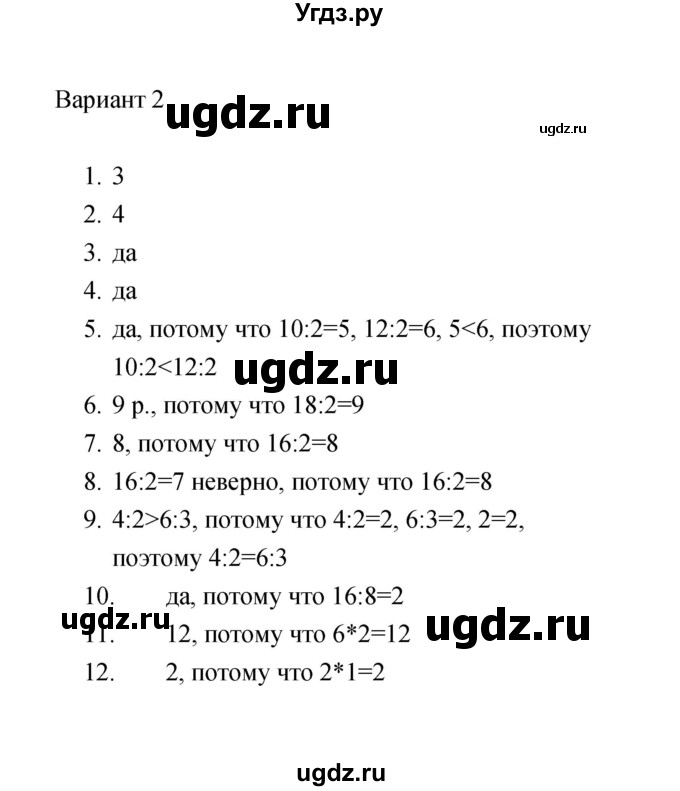 ГДЗ (Решебник) по математике 2 класс (тесты) В.Н. Рудницкая / часть 2 / тест 7 (вариант) / 2