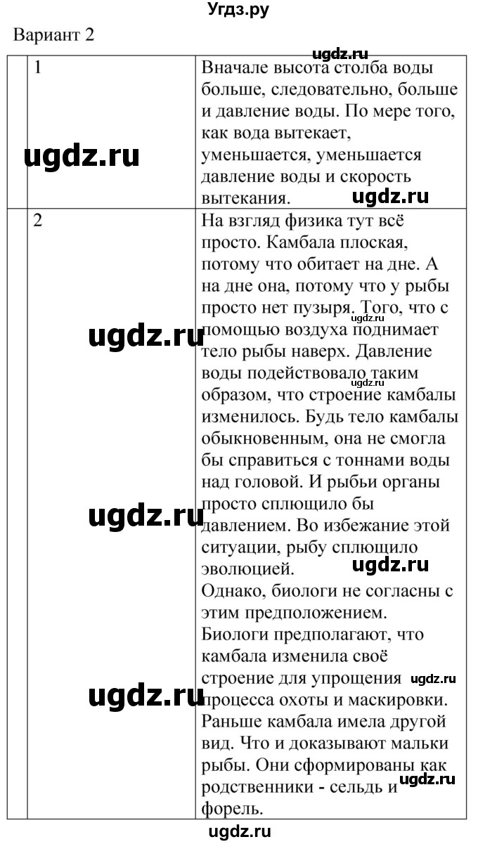 ГДЗ (Решебник) по физике 7 класс (контрольные и самостоятельные работы) О. И. Громцева / самостоятельная работа / работа 28 (вариант) / 2