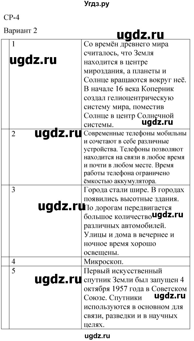 ГДЗ (Решебник) по физике 7 класс (контрольные и самостоятельные работы) О. И. Громцева / самостоятельная работа / работа 4 (вариант) / 2