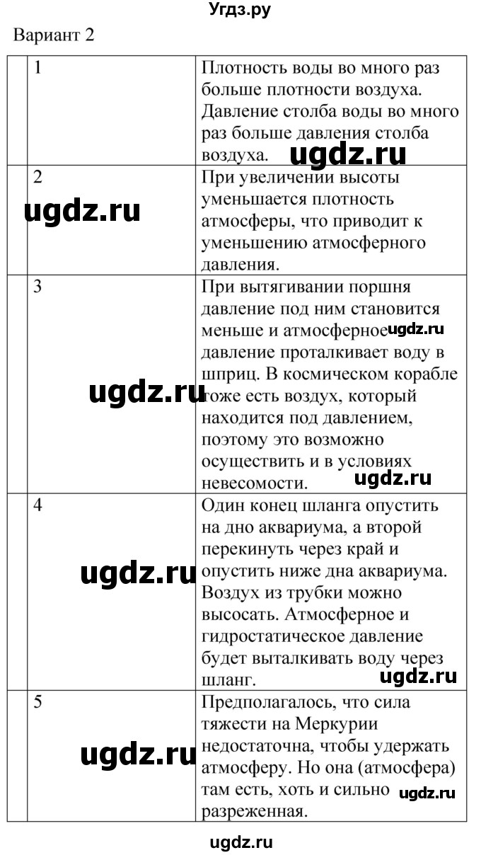 ГДЗ (Решебник) по физике 7 класс (контрольные и самостоятельные работы) О. И. Громцева / самостоятельная работа / работа 31 (вариант) / 2