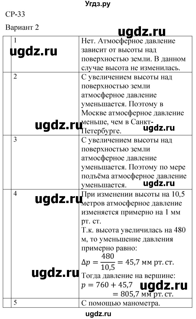 ГДЗ (Решебник) по физике 7 класс (контрольные и самостоятельные работы) О. И. Громцева / самостоятельная работа / работа 33 (вариант) / 2