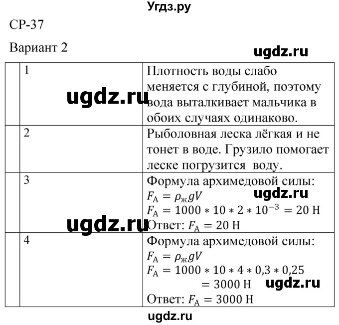 ГДЗ (Решебник) по физике 7 класс (контрольные и самостоятельные работы) О. И. Громцева / самостоятельная работа / работа 37 (вариант) / 2