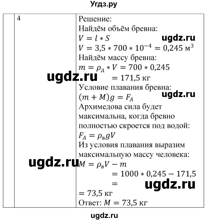 ГДЗ (Решебник) по физике 7 класс (контрольные и самостоятельные работы) О. И. Громцева / самостоятельная работа / работа 39 (вариант) / 1(продолжение 2)