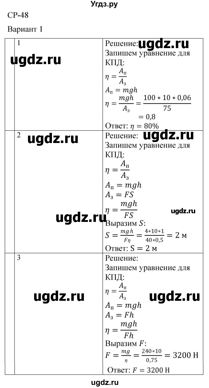 ГДЗ (Решебник) по физике 7 класс (контрольные и самостоятельные работы) О. И. Громцева / самостоятельная работа / работа 48 (вариант) / 1