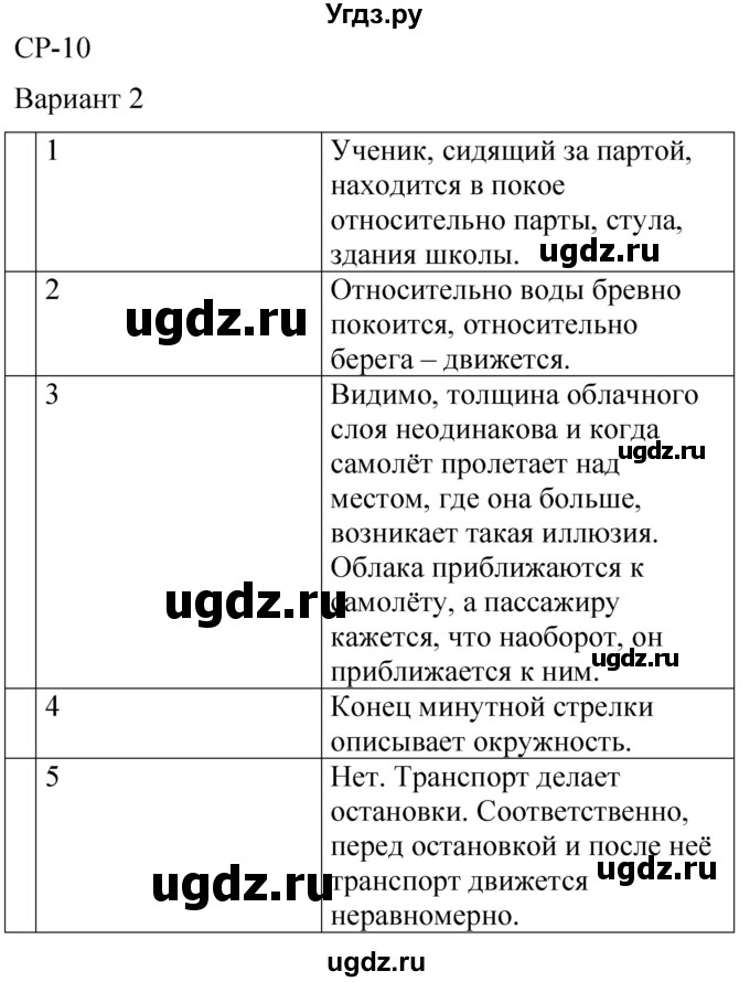 ГДЗ (Решебник) по физике 7 класс (контрольные и самостоятельные работы) О. И. Громцева / самостоятельная работа / работа 10 (вариант) / 2