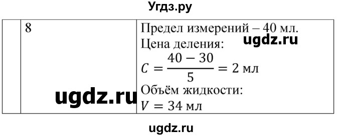 ГДЗ (Решебник) по физике 7 класс (контрольные и самостоятельные работы) О. И. Громцева / контрольная работа / работа 1 (вариант) / 1(продолжение 2)