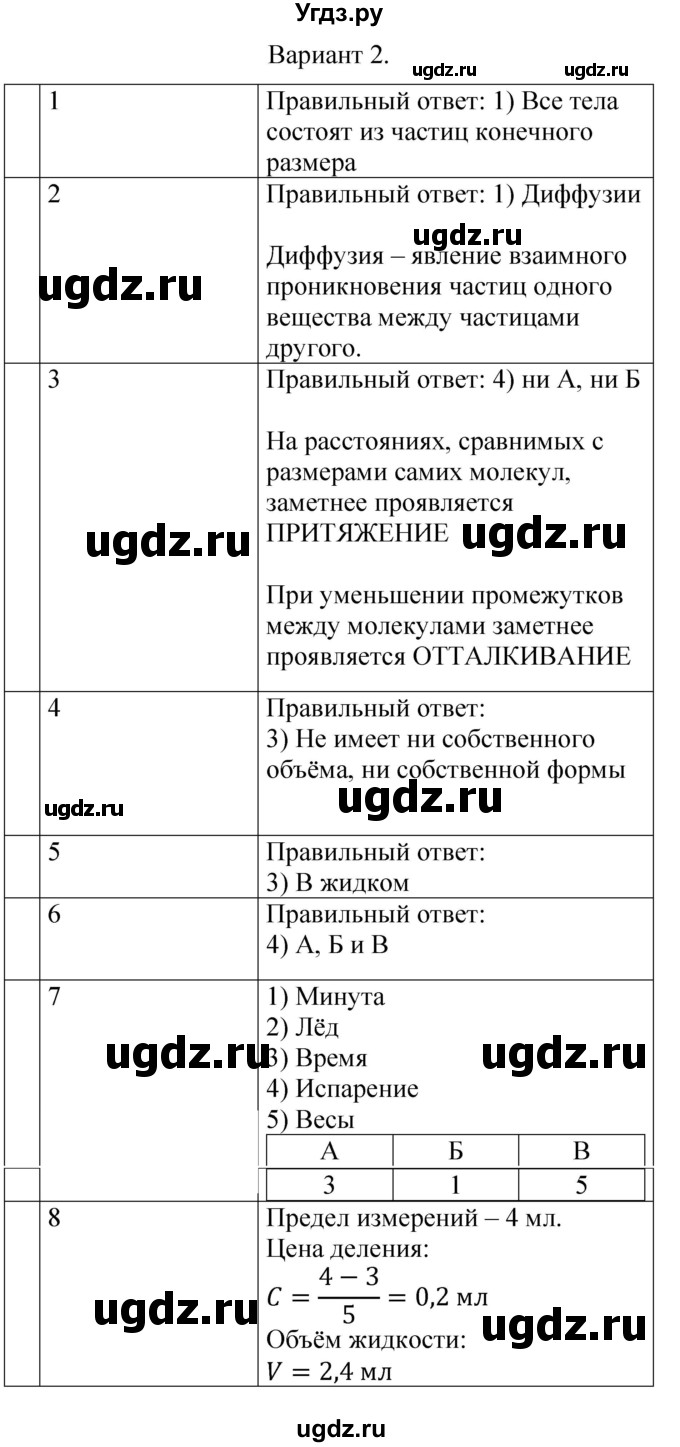 ГДЗ (Решебник) по физике 7 класс (контрольные и самостоятельные работы) О. И. Громцева / контрольная работа / работа 1 (вариант) / 2