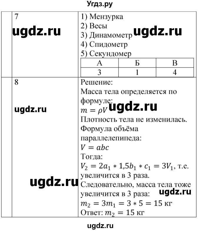 ГДЗ (Решебник) по физике 7 класс (контрольные и самостоятельные работы) О. И. Громцева / контрольная работа / работа 2 (вариант) / 1(продолжение 2)