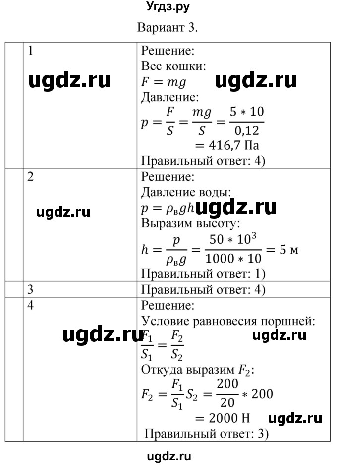 ГДЗ (Решебник) по физике 7 класс (контрольные и самостоятельные работы) О. И. Громцева / контрольная работа / работа 3 (вариант) / 3