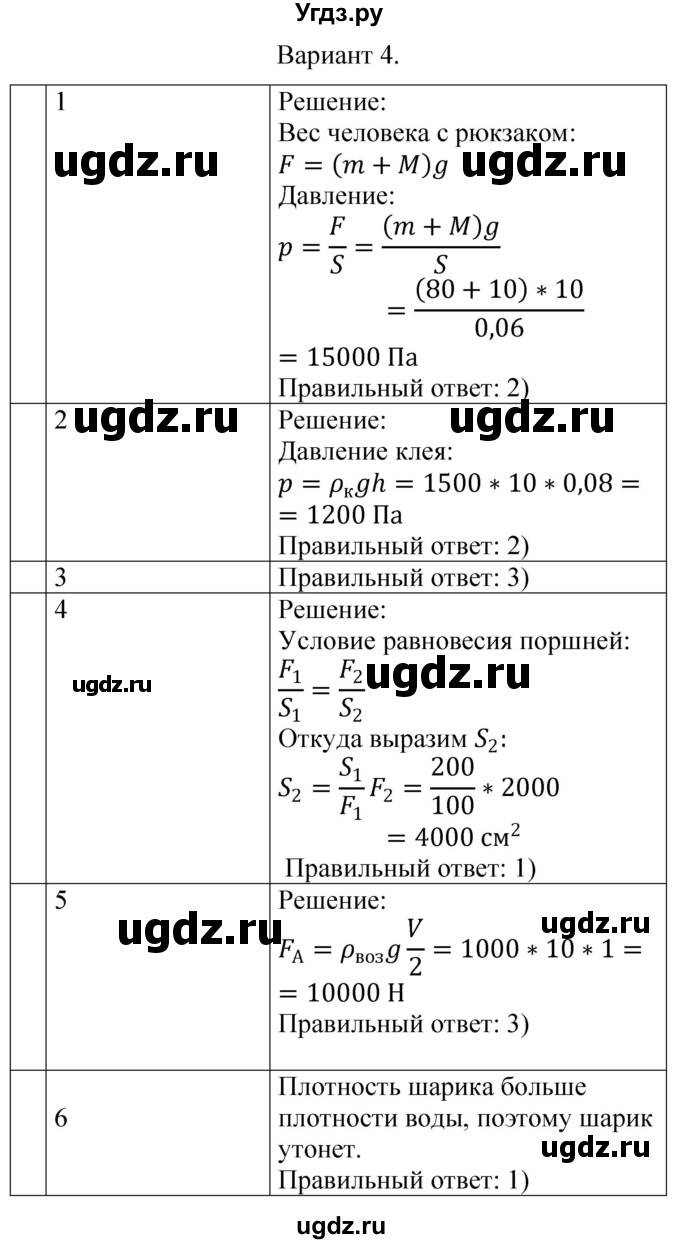 ГДЗ (Решебник) по физике 7 класс (контрольные и самостоятельные работы) О. И. Громцева / контрольная работа / работа 3 (вариант) / 4