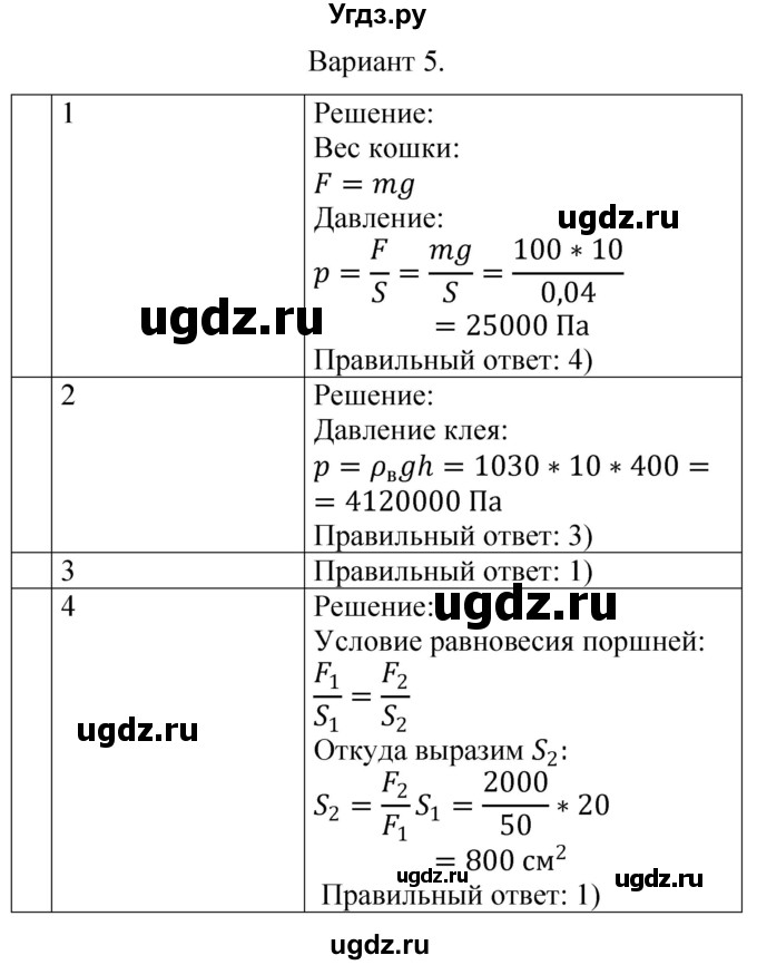 ГДЗ (Решебник) по физике 7 класс (контрольные и самостоятельные работы) О. И. Громцева / контрольная работа / работа 3 (вариант) / 5