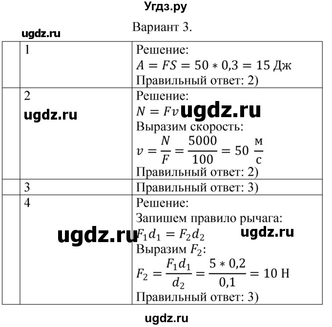 ГДЗ (Решебник) по физике 7 класс (контрольные и самостоятельные работы) О. И. Громцева / контрольная работа / работа 4 (вариант) / 3