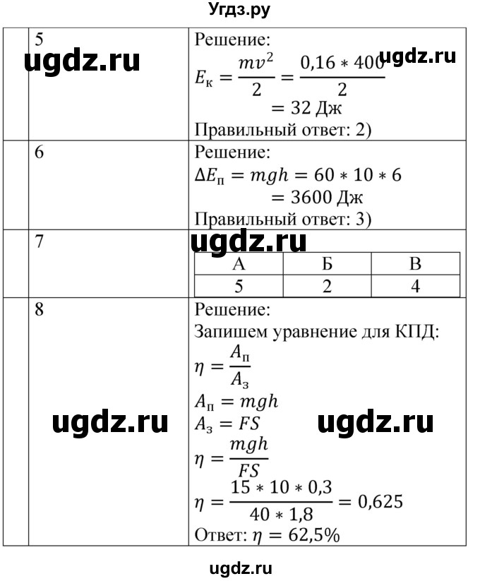 ГДЗ (Решебник) по физике 7 класс (контрольные и самостоятельные работы) О. И. Громцева / контрольная работа / работа 4 (вариант) / 3(продолжение 2)