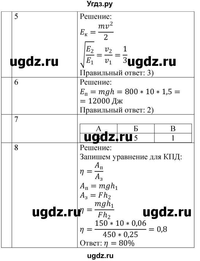 ГДЗ (Решебник) по физике 7 класс (контрольные и самостоятельные работы) О. И. Громцева / контрольная работа / работа 4 (вариант) / 4(продолжение 2)