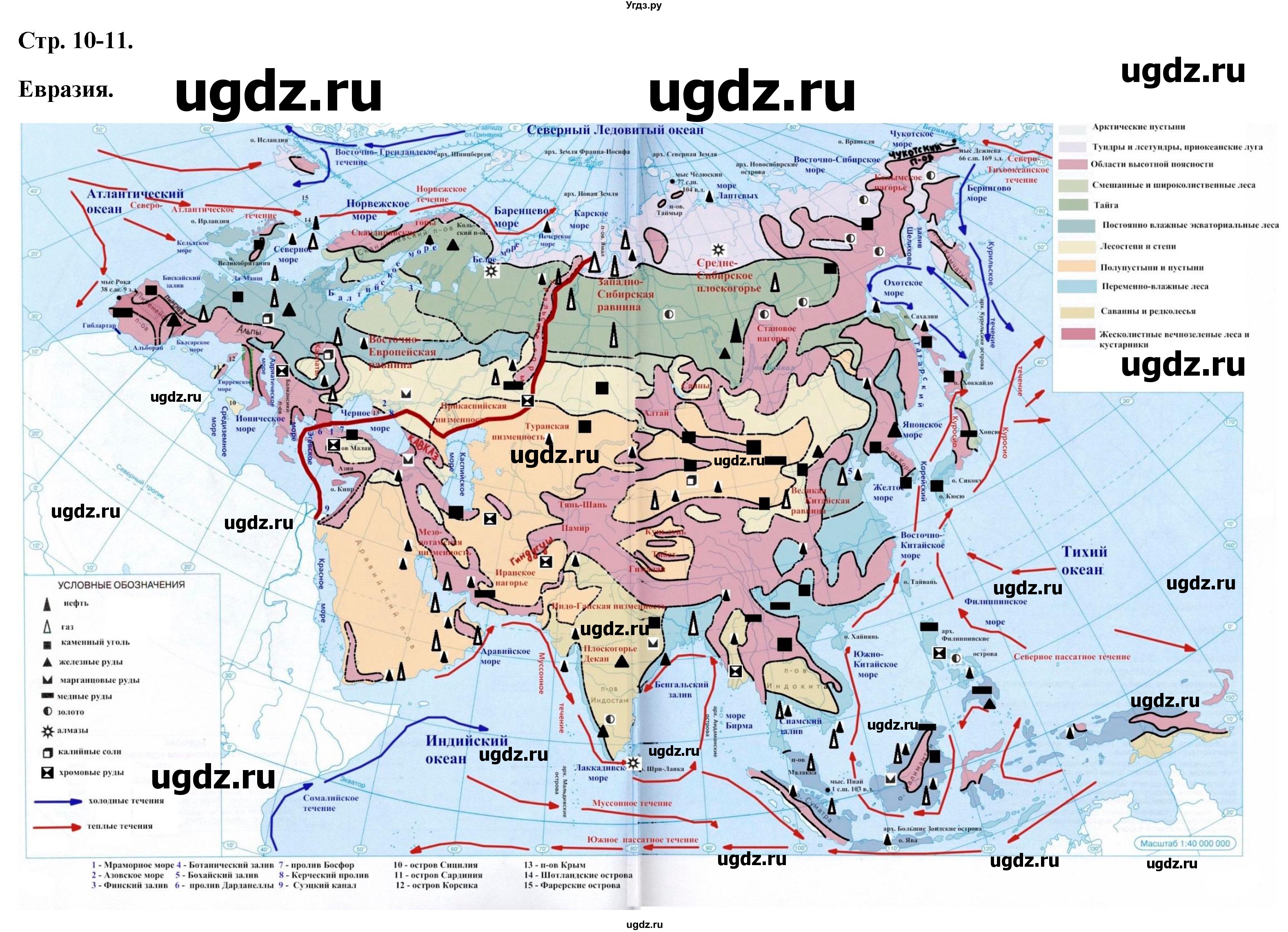 ГДЗ (Решебник) по географии 7 класс (атлас с контурными картами) Курбский Н.А. / контурные карты / стр.10-11