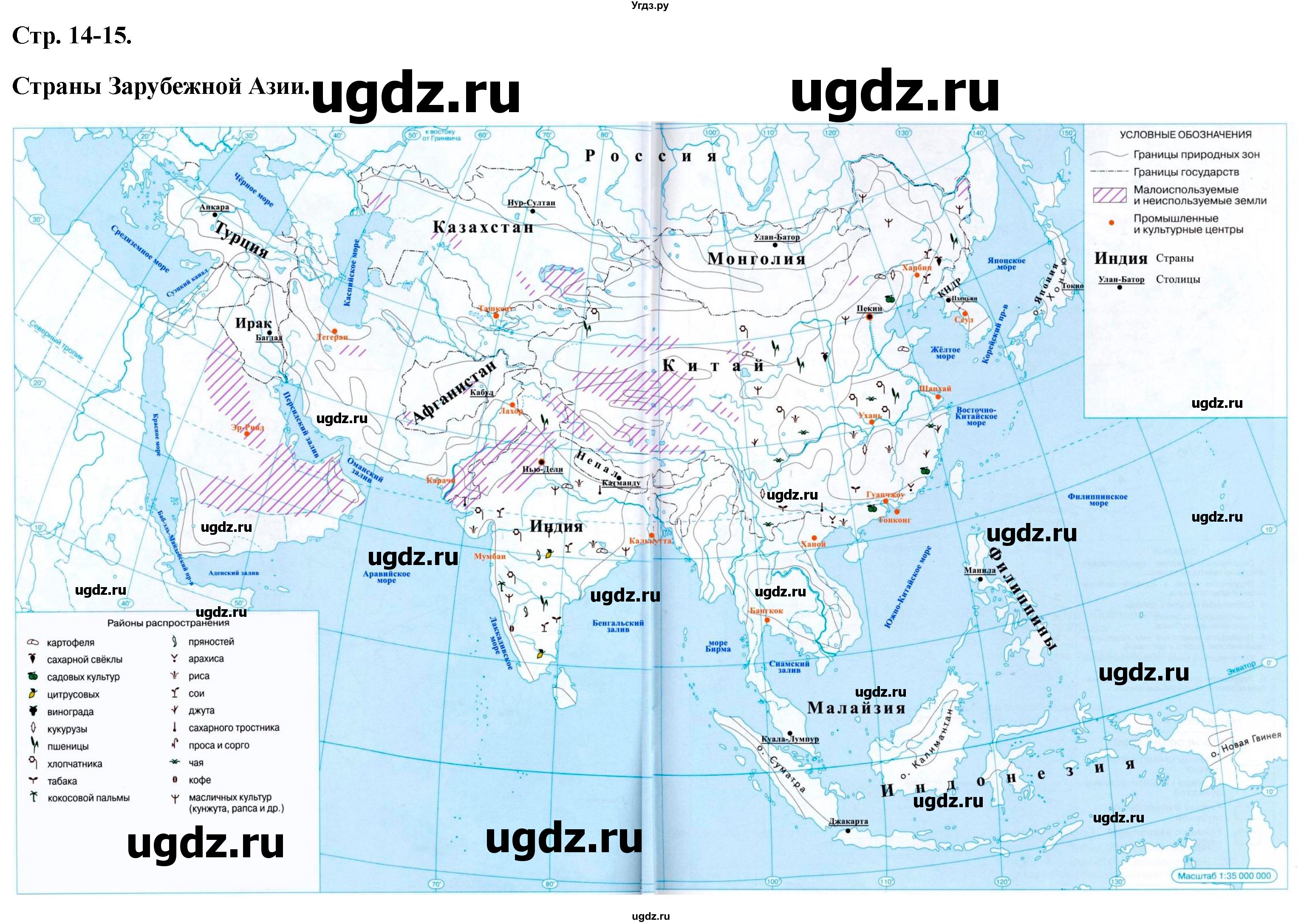 ГДЗ (Решебник) по географии 7 класс (атлас с контурными картами) Курбский Н.А. / контурные карты / стр.14-15