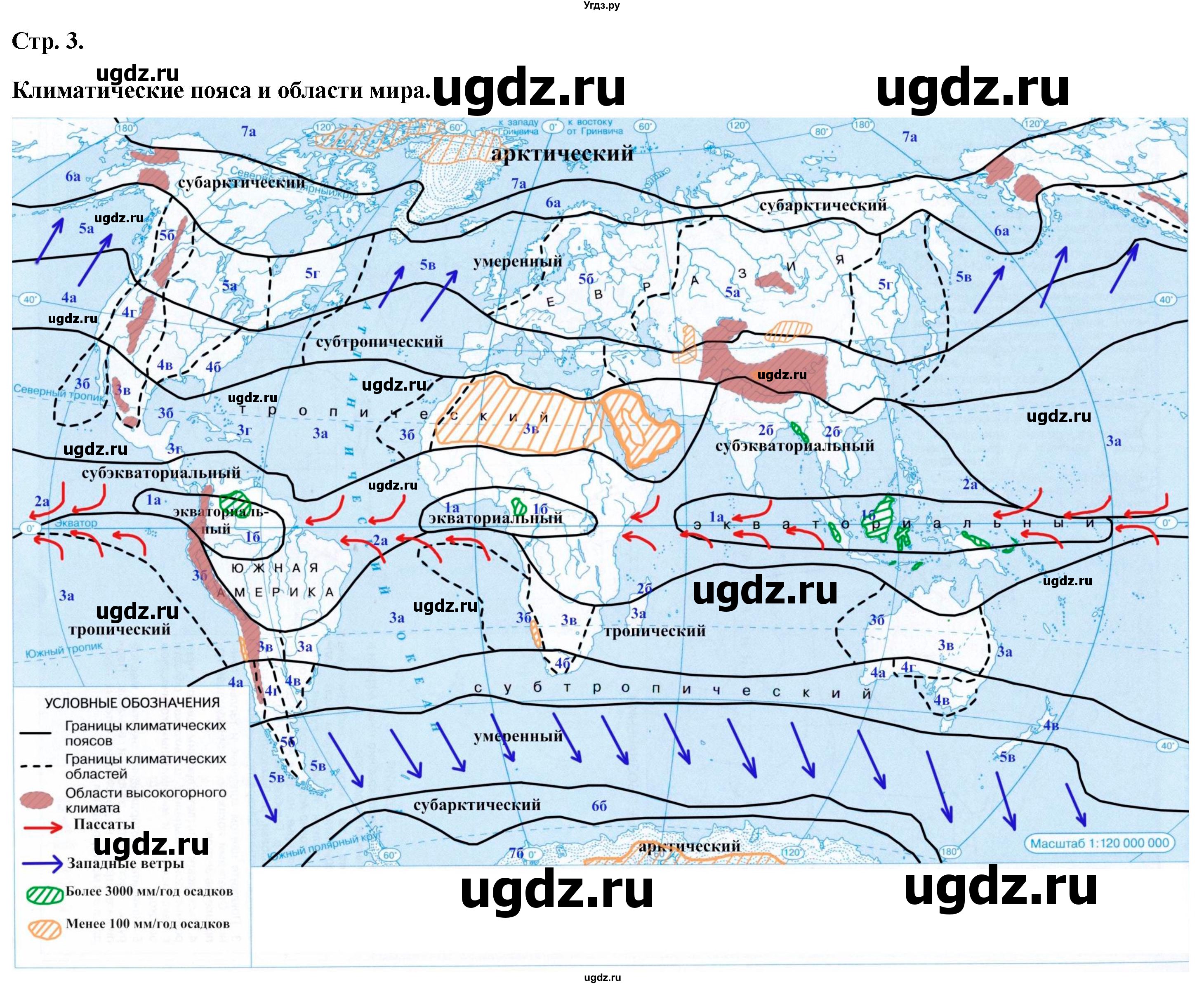 ГДЗ (Решебник) по географии 7 класс (атлас с контурными картами) Курбский Н.А. / контурные карты / стр.3