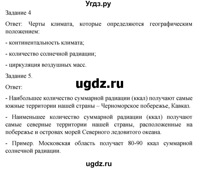 ГДЗ (Решебник) по географии 8 класс (рабочая тетрадь с контурными картами) Баринова И.И. / страница / 19(продолжение 2)