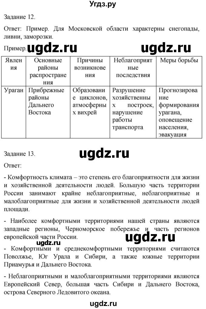 ГДЗ (Решебник) по географии 8 класс (рабочая тетрадь с контурными картами) Баринова И.И. / страница / 22(продолжение 2)