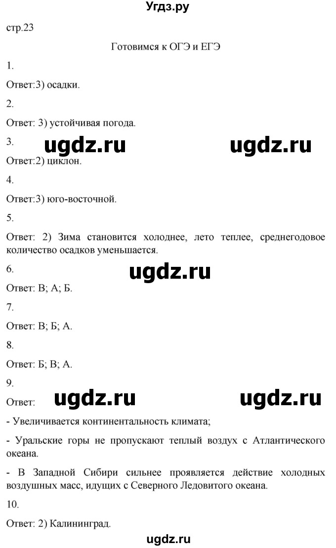 ГДЗ (Решебник) по географии 8 класс (рабочая тетрадь с контурными картами) Баринова И.И. / страница / 23