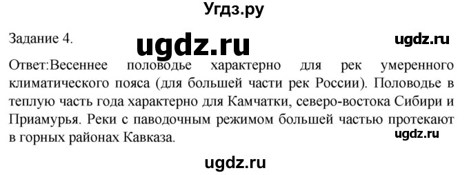 ГДЗ (Решебник) по географии 8 класс (рабочая тетрадь с контурными картами) Баринова И.И. / страница / 24(продолжение 2)