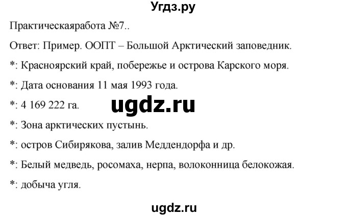 ГДЗ (Решебник) по географии 8 класс (рабочая тетрадь с контурными картами) Баринова И.И. / страница / 36(продолжение 2)