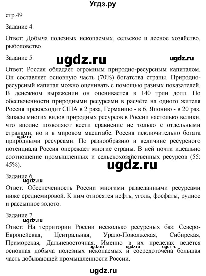 ГДЗ (Решебник) по географии 8 класс (рабочая тетрадь с контурными картами) Баринова И.И. / страница / 49