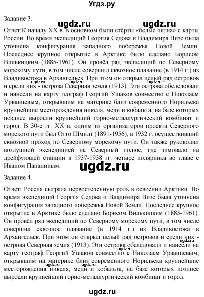 ГДЗ (Решебник) по географии 8 класс (рабочая тетрадь с контурными картами) Баринова И.И. / страница / 9(продолжение 2)