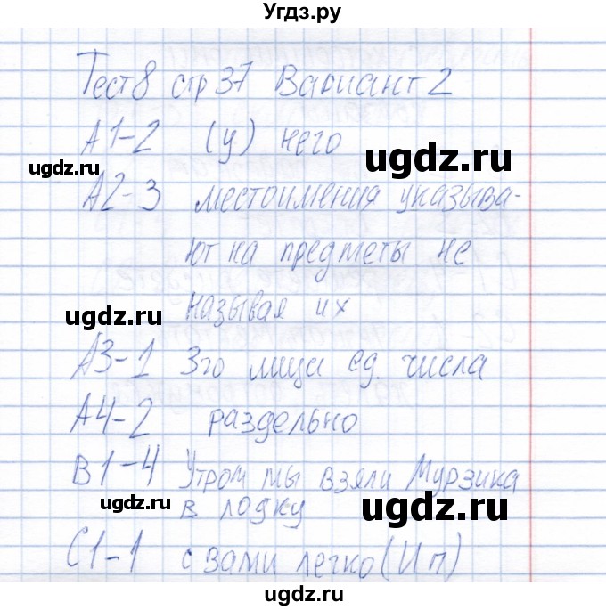 ГДЗ (Решебник) по русскому языку 4 класс (Контрольно-измерительные материалы (КИМ)) В.В. Никифорова / тест 8 (вариант) / 2