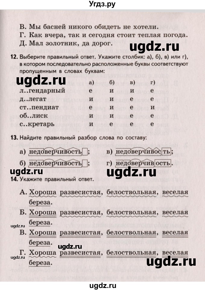 ГДЗ (Учебник) по русскому языку 8 класс (Тестовые задания) А.Б. Малюшкин / тест 1 (вариант) / 1(продолжение 4)