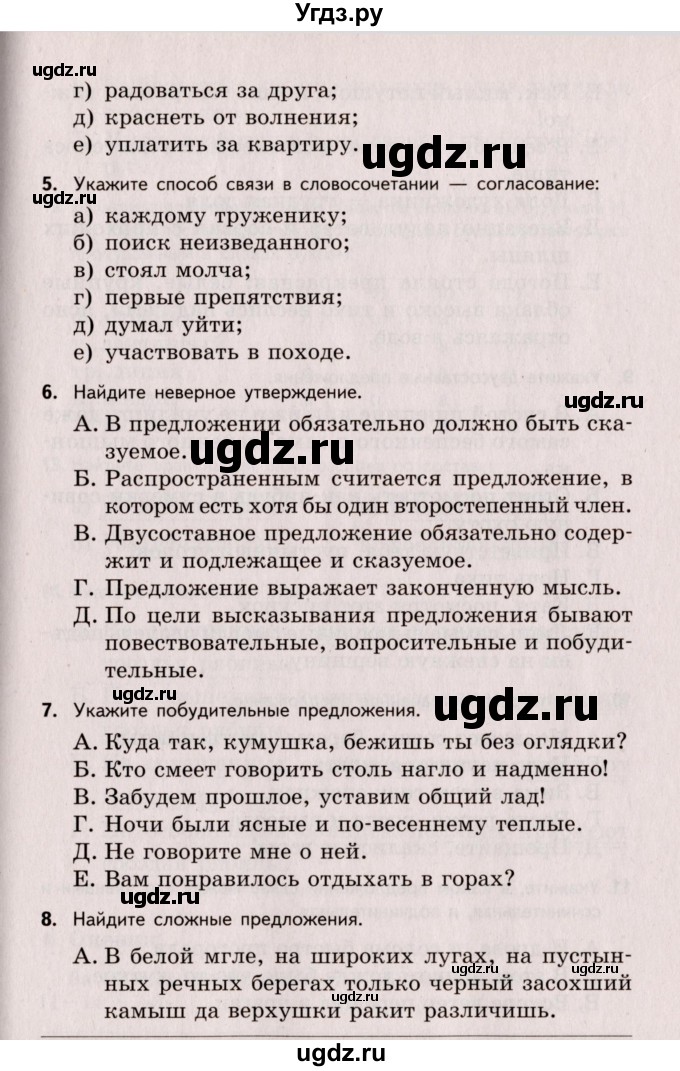 ГДЗ (Учебник) по русскому языку 8 класс (Тестовые задания) А.Б. Малюшкин / тест 1 (вариант) / 2(продолжение 2)