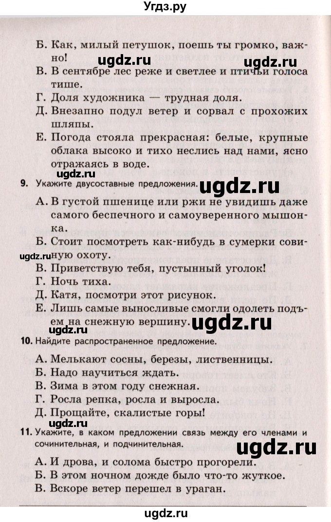 ГДЗ (Учебник) по русскому языку 8 класс (Тестовые задания) А.Б. Малюшкин / тест 1 (вариант) / 2(продолжение 3)