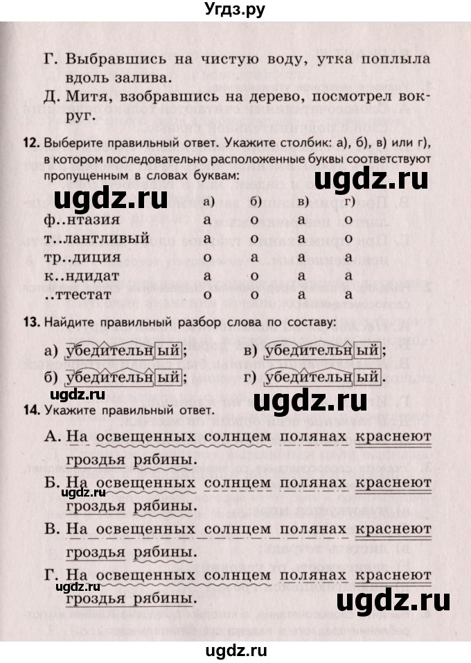 ГДЗ (Учебник) по русскому языку 8 класс (Тестовые задания) А.Б. Малюшкин / тест 1 (вариант) / 2(продолжение 4)