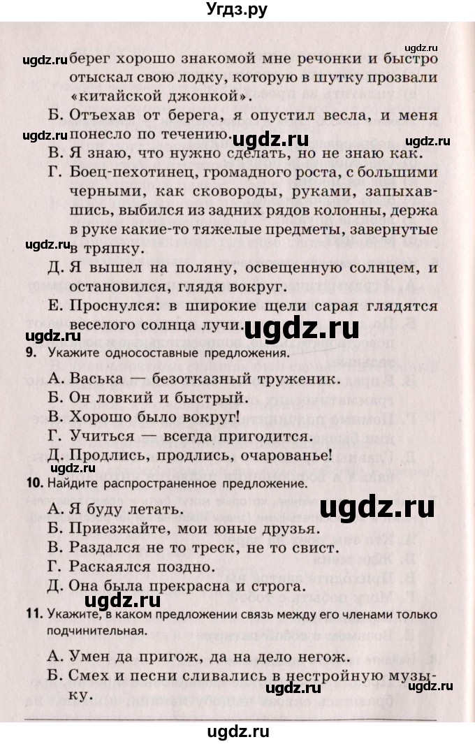 ГДЗ (Учебник) по русскому языку 8 класс (Тестовые задания) А.Б. Малюшкин / тест 1 (вариант) / 3(продолжение 3)