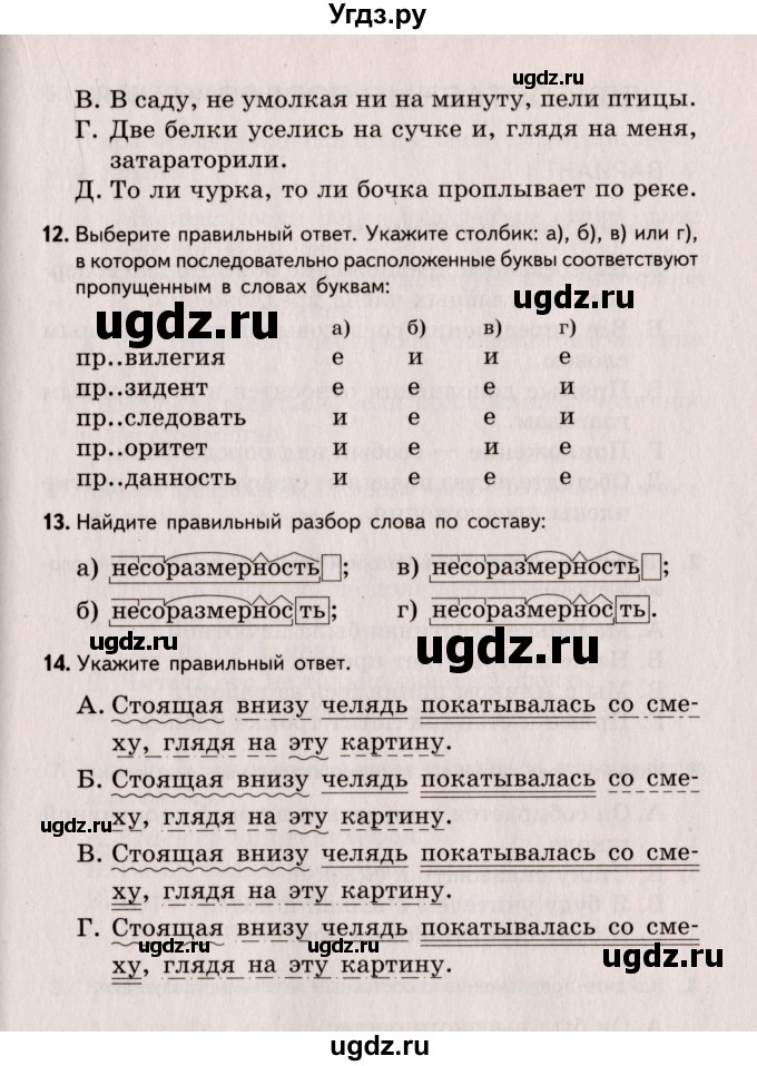 ГДЗ (Учебник) по русскому языку 8 класс (Тестовые задания) А.Б. Малюшкин / тест 1 (вариант) / 3(продолжение 4)