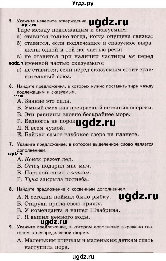 ГДЗ (Учебник) по русскому языку 8 класс (Тестовые задания) А.Б. Малюшкин / тест 2 (вариант) / 2(продолжение 2)