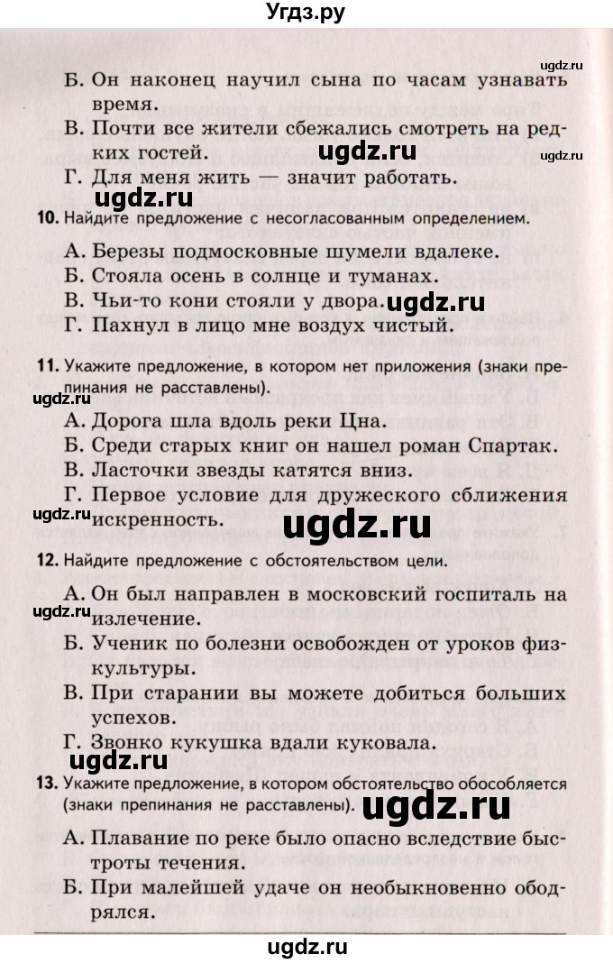 ГДЗ (Учебник) по русскому языку 8 класс (Тестовые задания) А.Б. Малюшкин / тест 2 (вариант) / 2(продолжение 3)