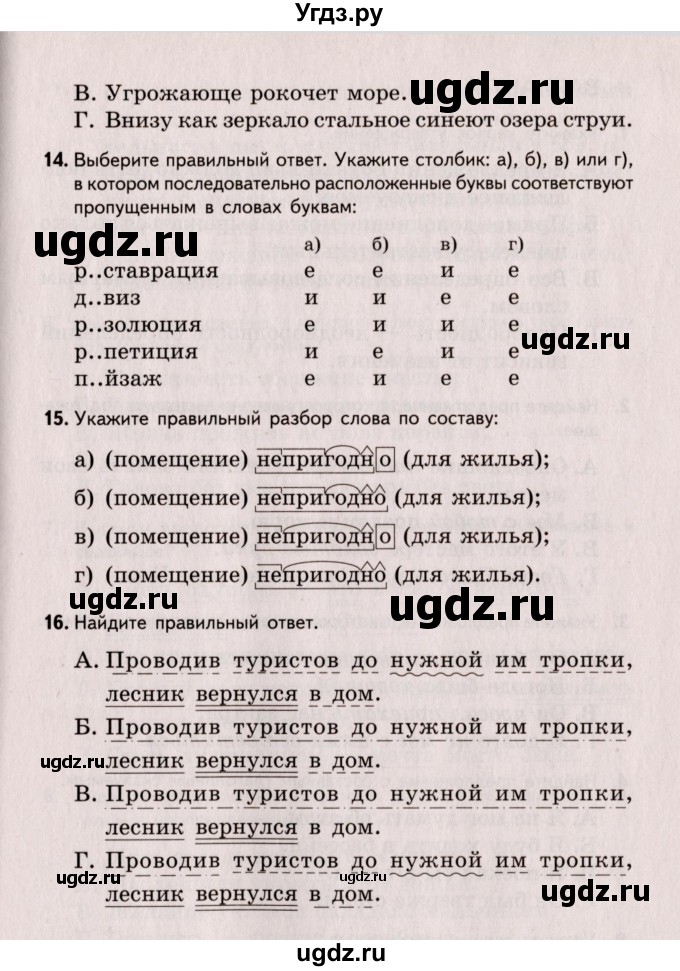 ГДЗ (Учебник) по русскому языку 8 класс (Тестовые задания) А.Б. Малюшкин / тест 2 (вариант) / 2(продолжение 4)