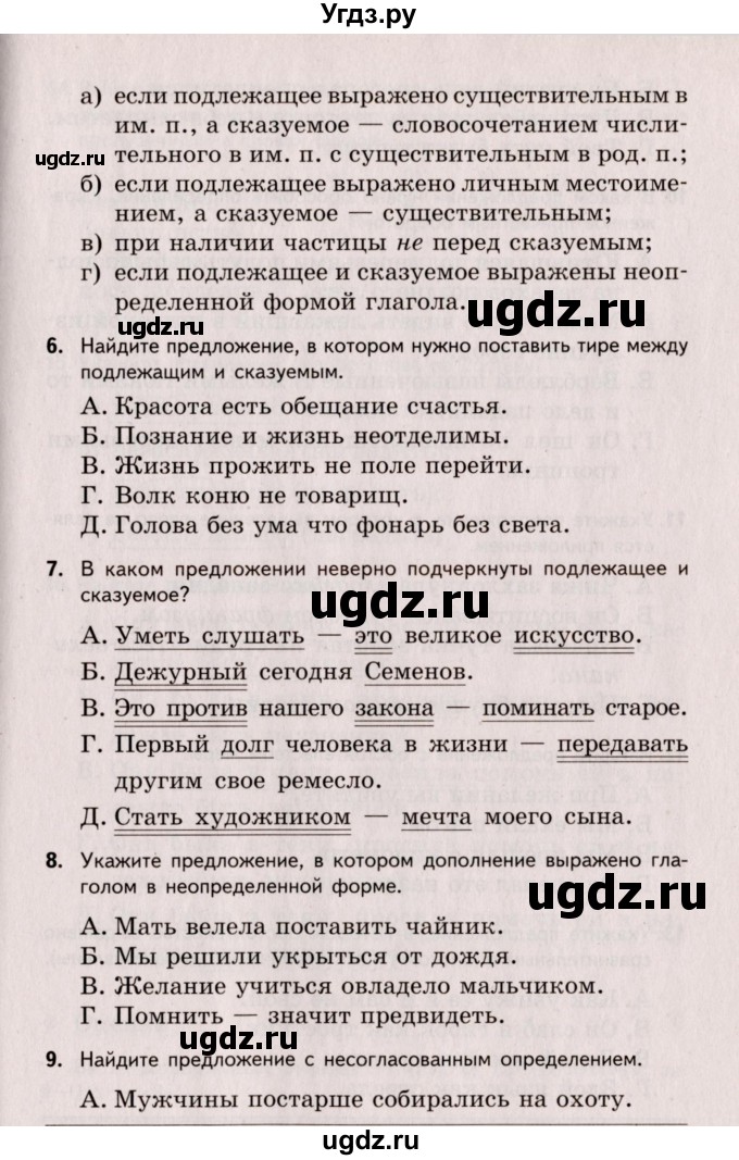 ГДЗ (Учебник) по русскому языку 8 класс (Тестовые задания) А.Б. Малюшкин / тест 2 (вариант) / 3(продолжение 2)