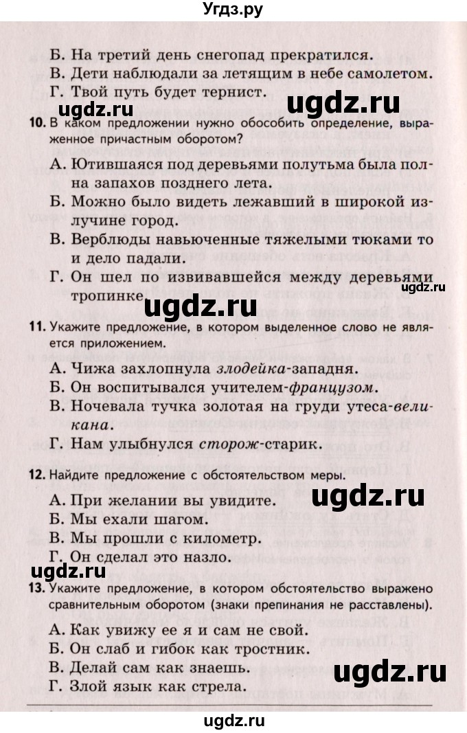 ГДЗ (Учебник) по русскому языку 8 класс (Тестовые задания) А.Б. Малюшкин / тест 2 (вариант) / 3(продолжение 3)