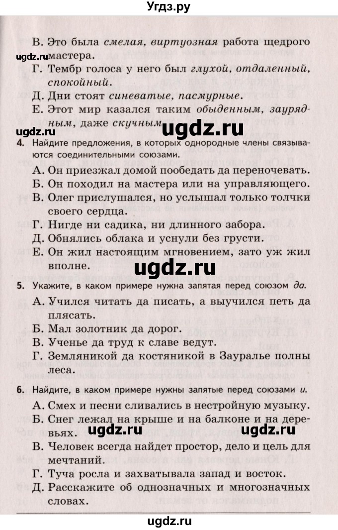 ГДЗ (Учебник) по русскому языку 8 класс (Тестовые задания) А.Б. Малюшкин / тест 4 (вариант) / 1(продолжение 2)