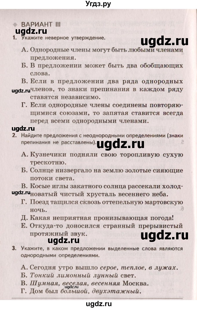 ГДЗ (Учебник) по русскому языку 8 класс (Тестовые задания) А.Б. Малюшкин / тест 4 (вариант) / 3