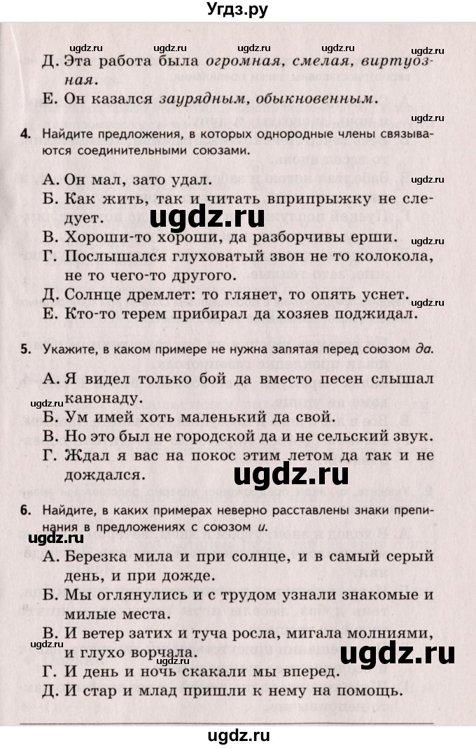 ГДЗ (Учебник) по русскому языку 8 класс (Тестовые задания) А.Б. Малюшкин / тест 4 (вариант) / 3(продолжение 2)