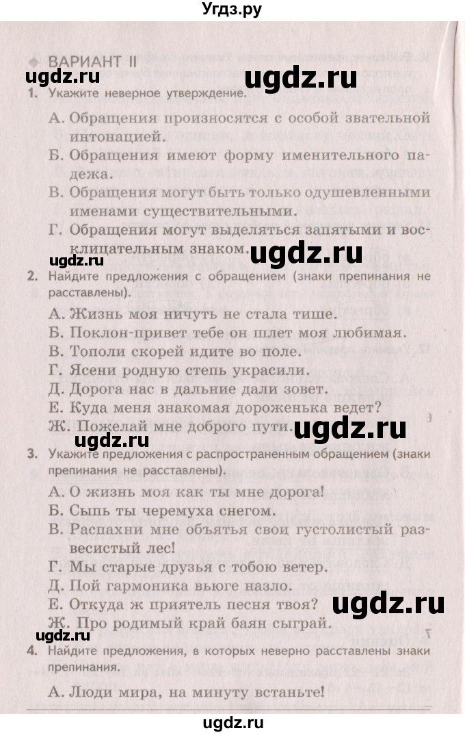 ГДЗ (Учебник) по русскому языку 8 класс (Тестовые задания) А.Б. Малюшкин / тест 5 (вариант) / 2