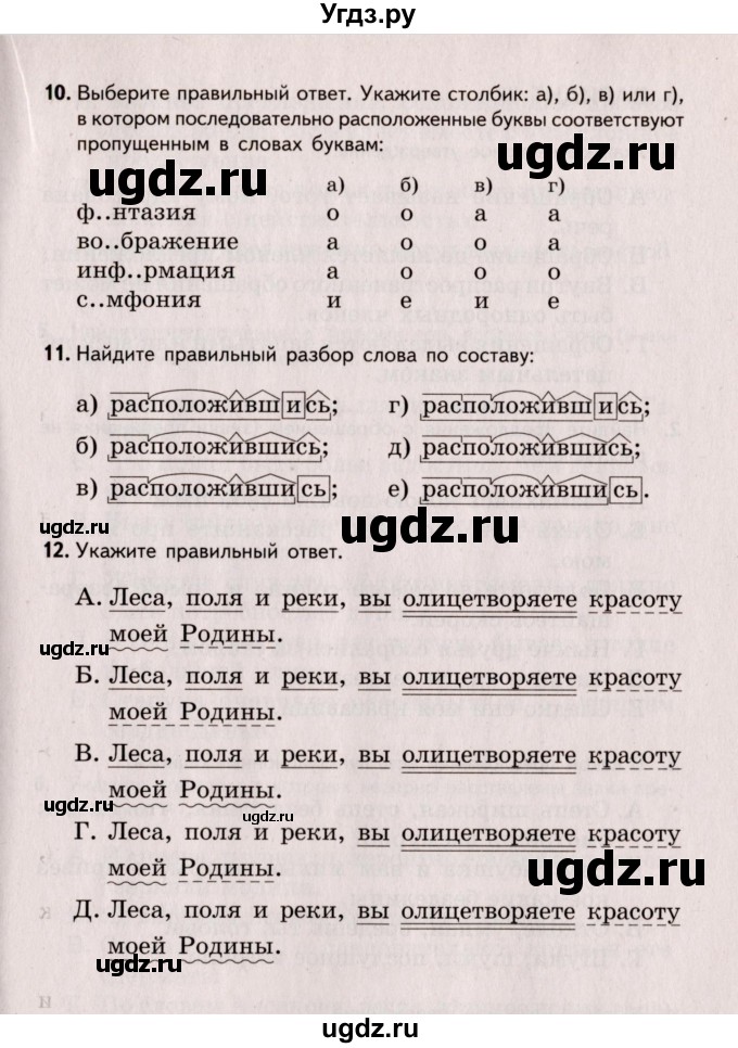 ГДЗ (Учебник) по русскому языку 8 класс (Тестовые задания) А.Б. Малюшкин / тест 5 (вариант) / 2(продолжение 4)