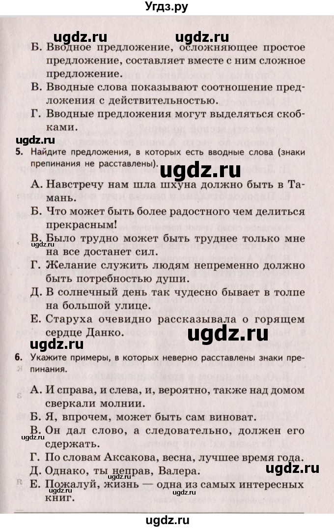 ГДЗ (Учебник) по русскому языку 8 класс (Тестовые задания) А.Б. Малюшкин / тест 5 (вариант) / 3(продолжение 2)